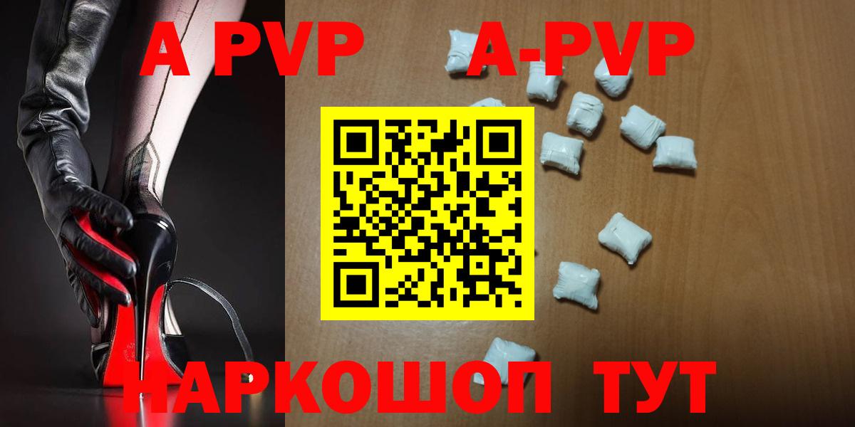 APVP Соль  A PVP Crystall  Тула  купить наркотик  Вход с VPN  A PVP 