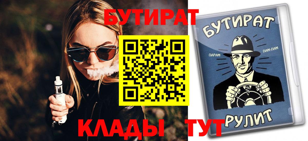 БУТИРАТ жидкий экстази  Вход с VPN  Тула 