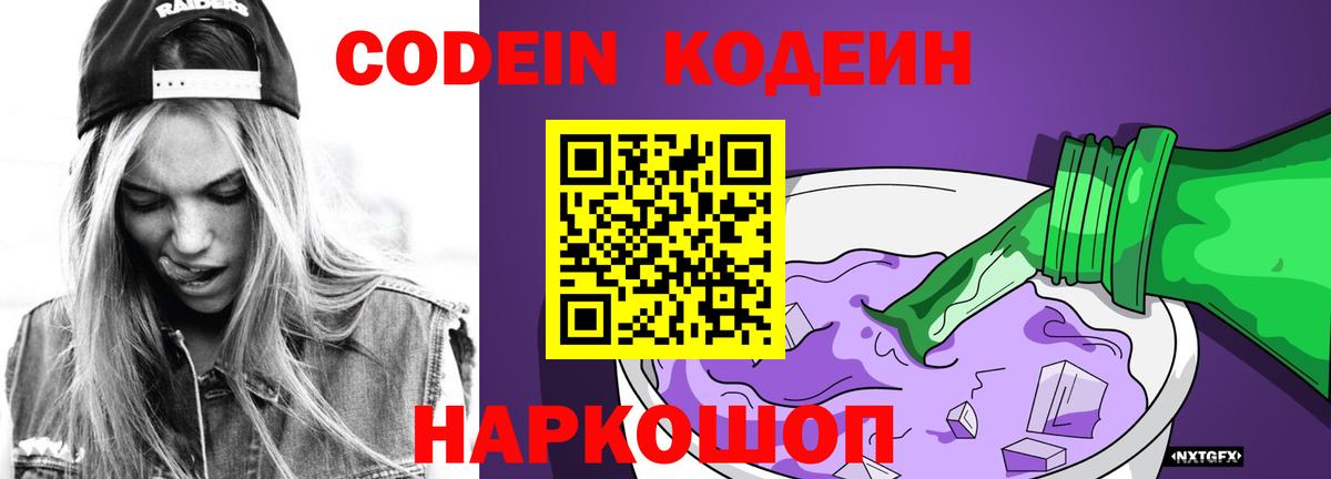 Codein напиток Lean (лин)  Вход с VPN  Тула  Codein Purple Drank 
