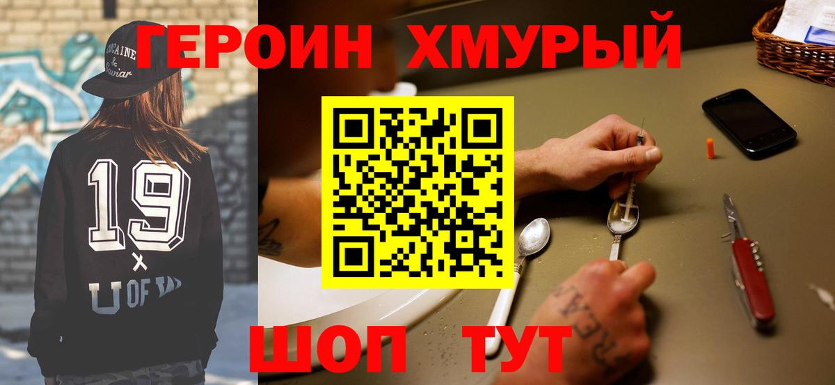 Героин белый Тула