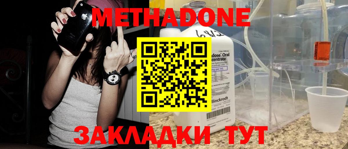 МЕТАДОН methadone Тула