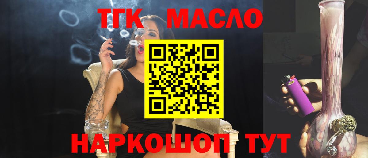 ТГК THC oil Тула