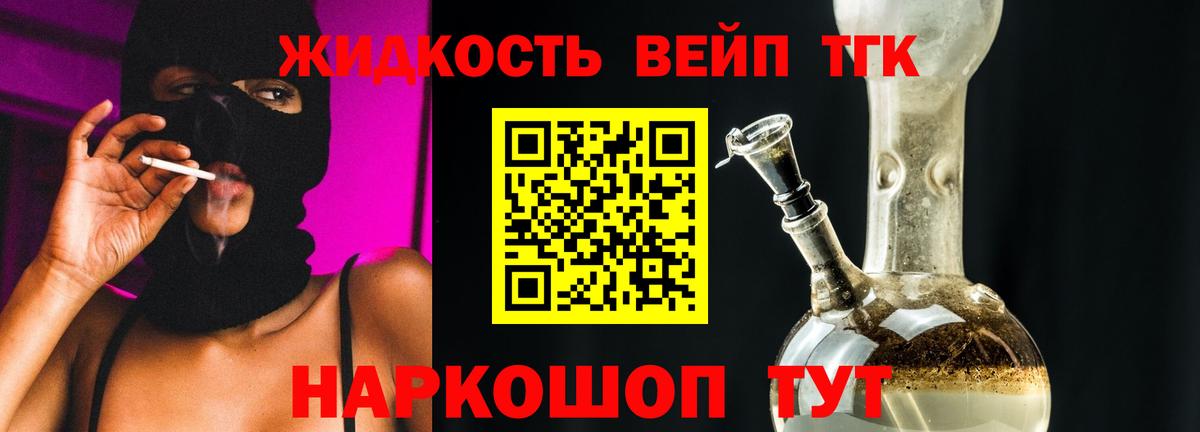 ТГК жижа  Вход с VPN  Тула 
